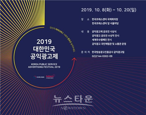 2019 대한민국 공익광고제 포스터