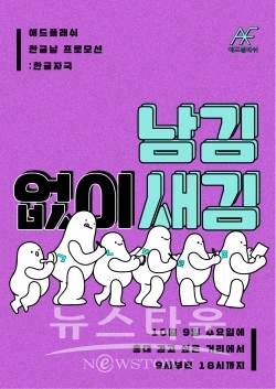 애드플래쉬 한글자국 남김없이 새김 포스터