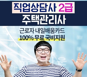 주택관리사·직업상담사2급