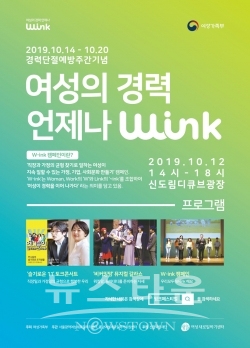 사진. 서울광역새일센터 윙크 페스티벌 홍보 포스터