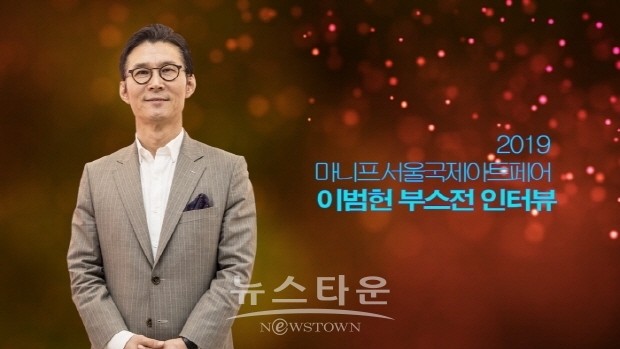 2019 마니프 서울국제아트페어, 이범헌 부스개인전 인터뷰(김한정 기자)