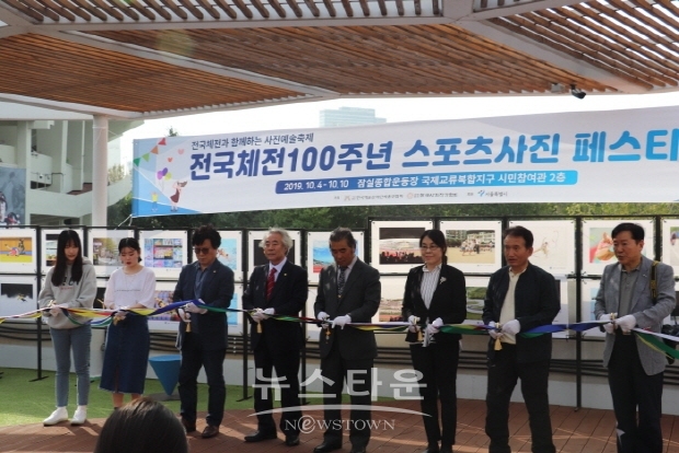 전국 스포츠사진 전시‘한자리’, 전국체전 100주년 기념 스포츠사진 페스티벌 10월 4일 개막(김한정 기자)