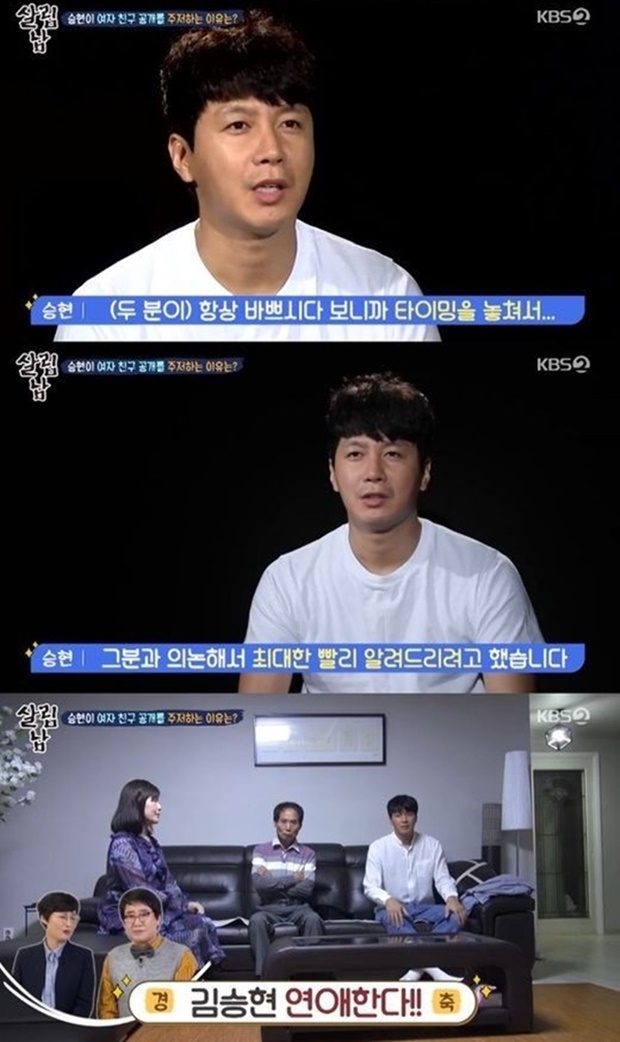김승현 알토란 작가 결혼 언급 (사진: KBS 2TV '살림하는 남자들2')