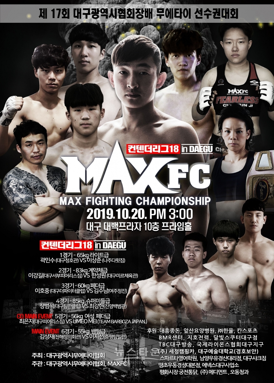 MAXFC컨텐더리그18-작은사이즈