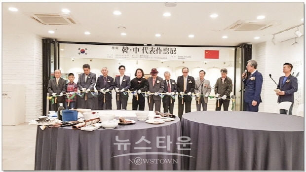 제1회 한중대표 작가전