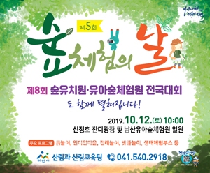 제5회 숲체험의 날