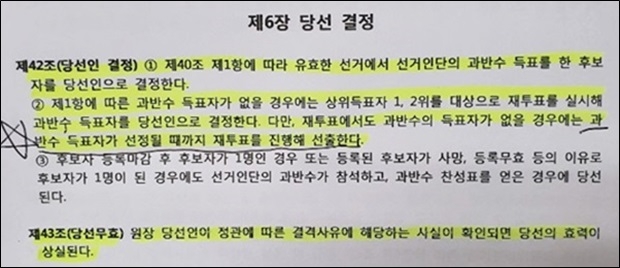 국기원장 선거관리규정에서 발췌했다.