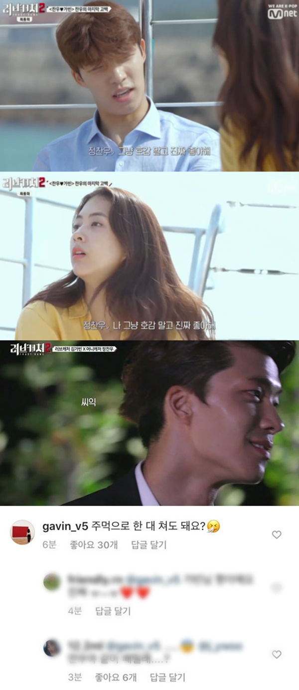 '러브캐처2' 김가빈, 정찬우 (사진: 정찬우 인스타그램)