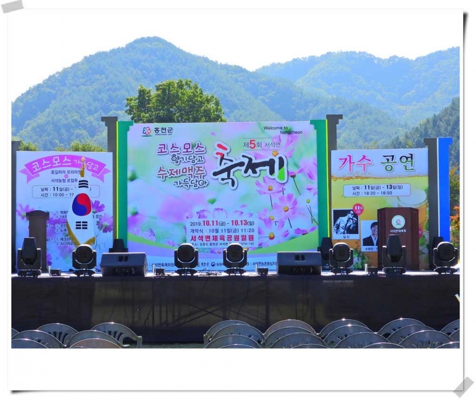 홍천 서석면 코스모스축제장엔 코스모스광장은 없었다.
