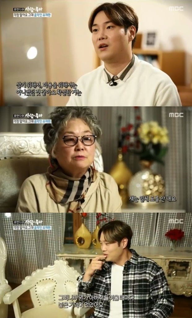 사람이 좋다 유재환 가정사 고백 (사진: MBC '사람이 좋다')