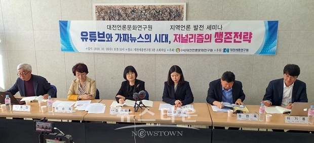‘유튜브와 가짜뉴스의 시대, 저널리즘의 생존전략’ 세미나