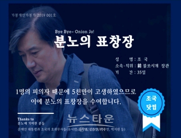 한국대학생포럼이 조국에게 발송한 “분노 표창장 이미지”