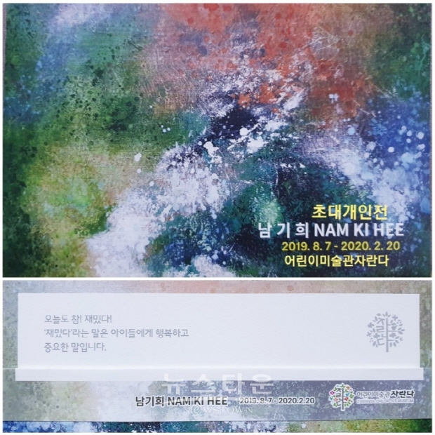 남기희 작가, 희망의 에너지 선사하는 '무하유지향(無何有之鄕) 자연의 소리' 개인전 개최(김한정 기자)