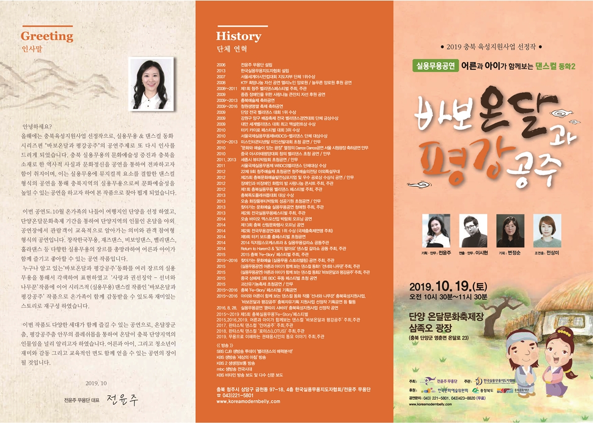 '바보온달과 평강공주' 리플렛