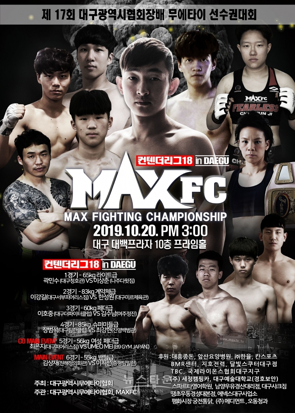 MAXFC컨텐더리그18