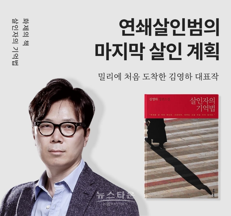 지난 16일 밀리의 서재에서 서비스되기 시작한 김영하 작가의 대표작 살인자의 기억법