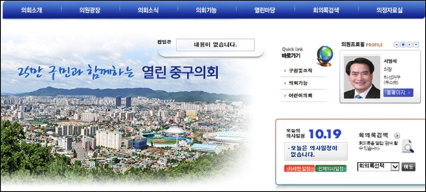대전 중구의회 홈페이지를 캡쳐했다.