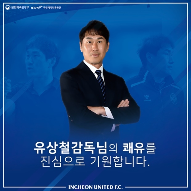 유상철 건강 이상설 황달 췌장암 추측 (사진: 인천 유나이티드FC)
