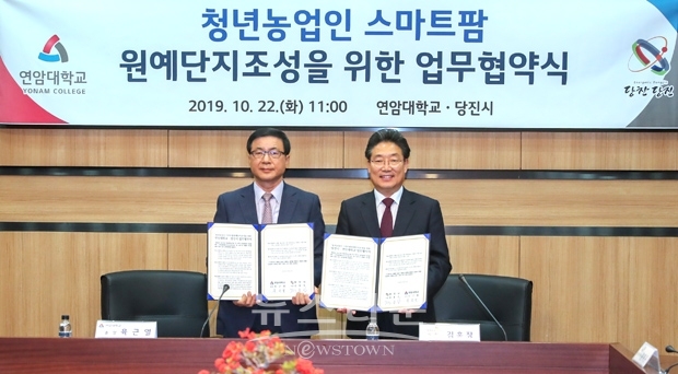 청년 창업농 육성 업무협약. 사진)좌측부터 육근열 염암대 총장, 김홍장 당진시장