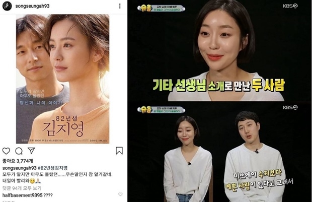장범준 송승아 댓글 논란 (사진: 송승아 인스타그램, KBS)