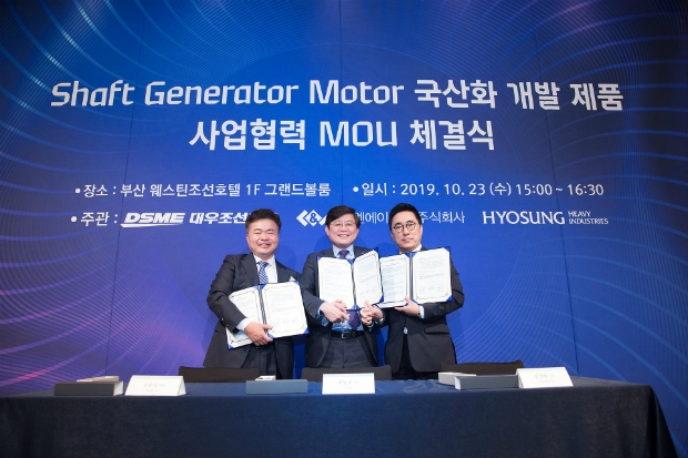 23일 부산에서 대우조선해양 최동규 전무 (가운데), 시엔에이전기 인웅식 대표 (왼쪽), 효성중공업 김영환 전무 (오른쪽)가 축발전기모터시스템 국산화 개발 제품 사업협력 양해각서 체결식을 가진 뒤 기념촬영을 하고 있다.