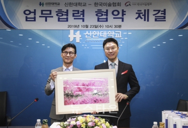 (사)한국미술협회 & 신한대학교 ‘문화예술 진흥’에 관한 협약식(김한정 기자)