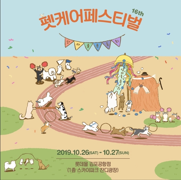 (사진 : 펫케어)
