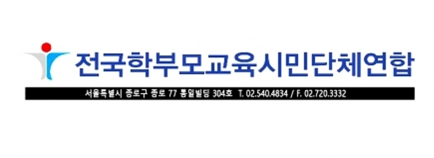 전국학부모단체연합