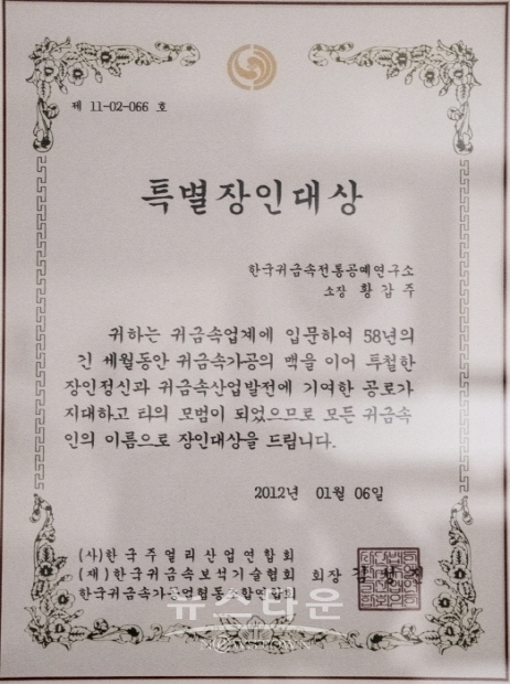 65년 외길인생 황갑주 장인, 한국귀금속전통공예 갤러리 개관 인터뷰(김한정 기자)