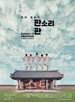 광대 탈놀이 '딴소리 판' / 고득용기자 ⓒ뉴스타운