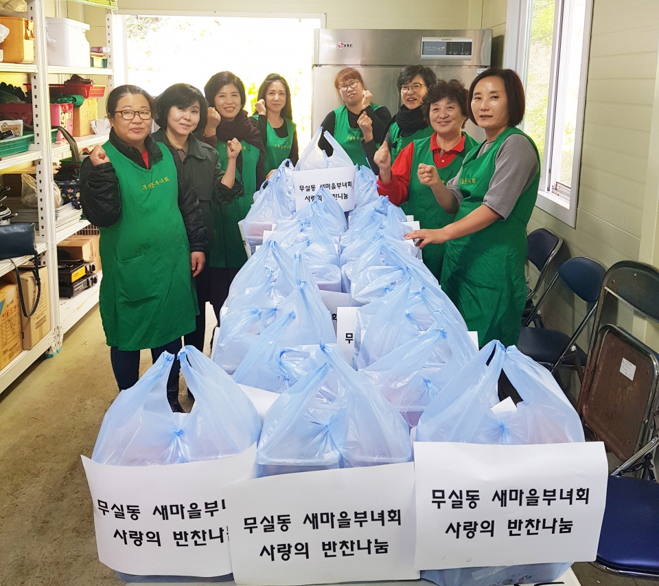 무실동 반찬봉사활동