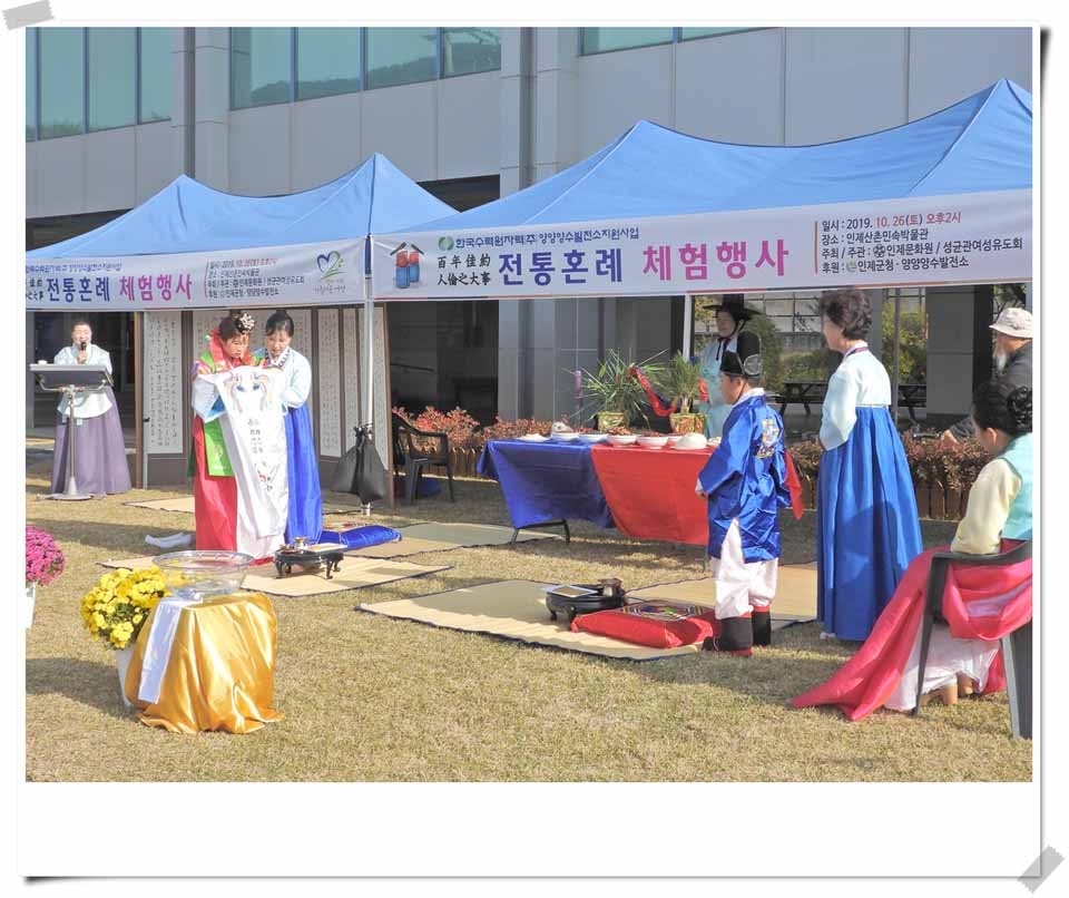 인제 전통혼례 체험행사
