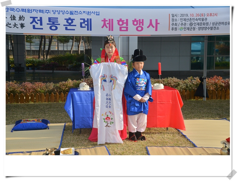 인제 전통혼례 체험행사