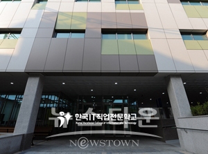 한국IT직업전문학교