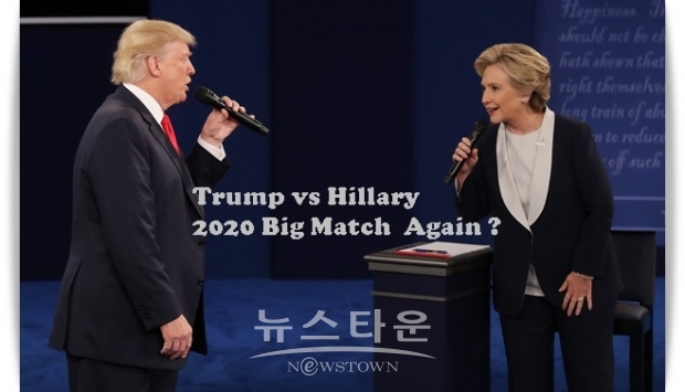 민주당 지지자들 사이에서 화제가 되고 있는 “아직은 보지 못한 강한 후보”로서 맨 앞에 서는 인물은 지난 2016년 대선에서 트럼프에게 패한 힐러리 클린턴(Hillary Clinton)전 국무장관(72)이다.
