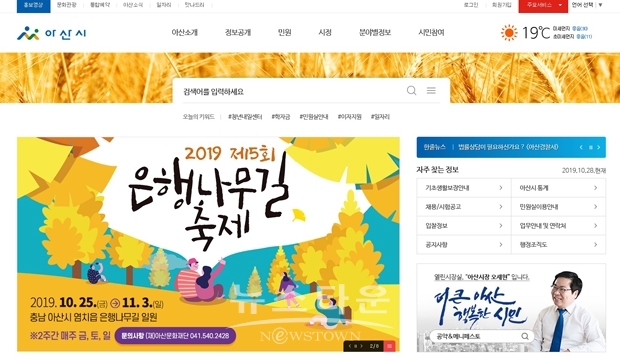 아산시 홈페이지