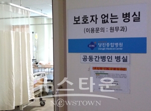 보호자 없는 병실