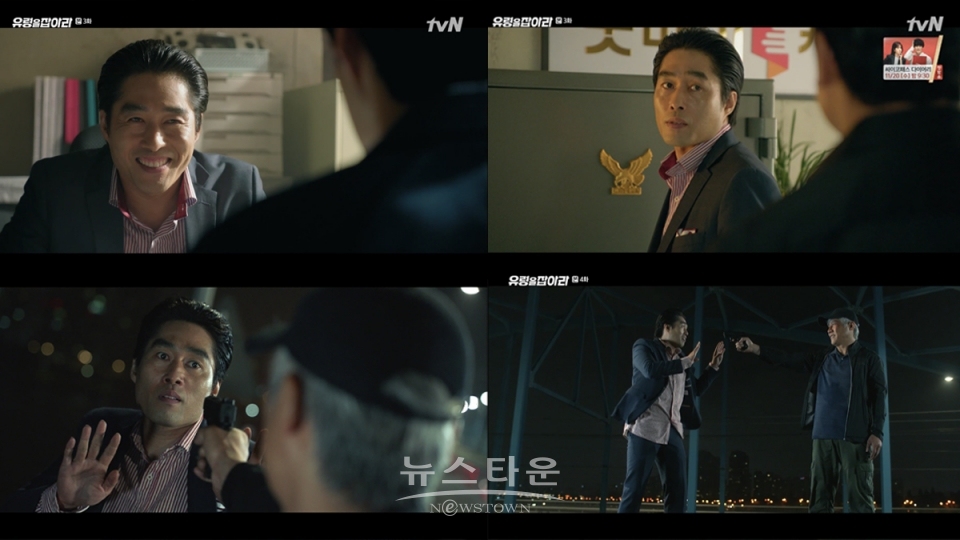 사진 제공: tvN ‘유령을 잡아라’ 방송 캡처 / 고득용기자 ⓒ뉴스타운