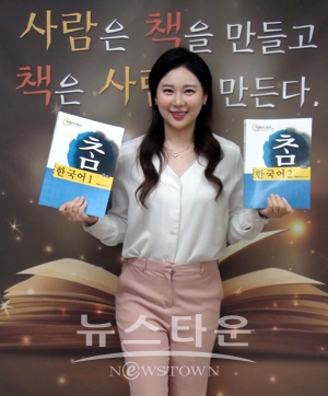 미스코리아 출신 모델 장현옥이 소개한 국립국어원 한국어교원교재 ‘참 한국어1‧2’