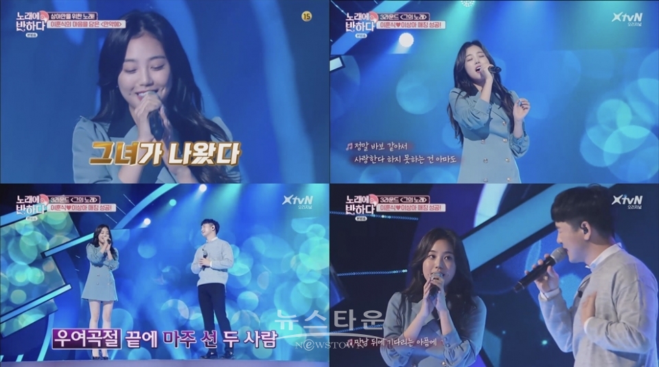 뮤지컬 배우 이상아, ’노래에 반하다’ 이훈식과 파이널 라운드 진출! / 고득용기자 ⓒ뉴스타운