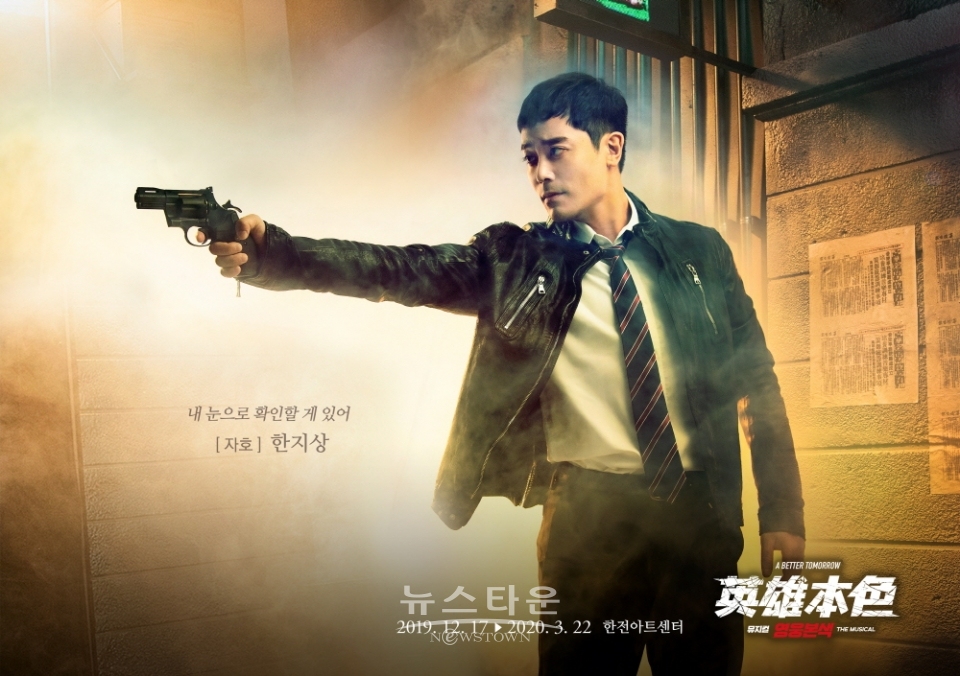 뮤지컬 영웅본색_자걸 역 한지상_제공 빅픽쳐프러덕션 / 고득용기자 ⓒ뉴스타운