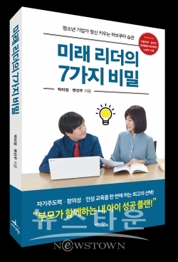 미래리더 입체 / 고득용기자 ⓒ뉴스타운