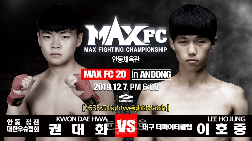 권대화VS이호중 / 고득용기자 ⓒ뉴스타운