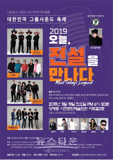 진실 토크, 추억의 음악살롱 '오늘, 전설을 만나다 2019'(김한정 기자)