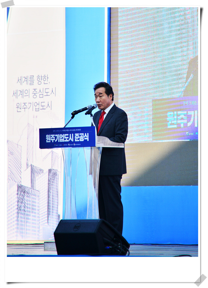 원주기업도시 준공식