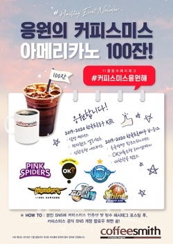 커피스미스는 이 달, SNS 해시태그 이벤트 ‘#커피스미스응원해’를 진행하고 있다. / 고득용기자 ⓒ뉴스타운