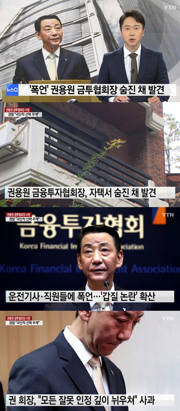 (사진: YTN 뉴스)
