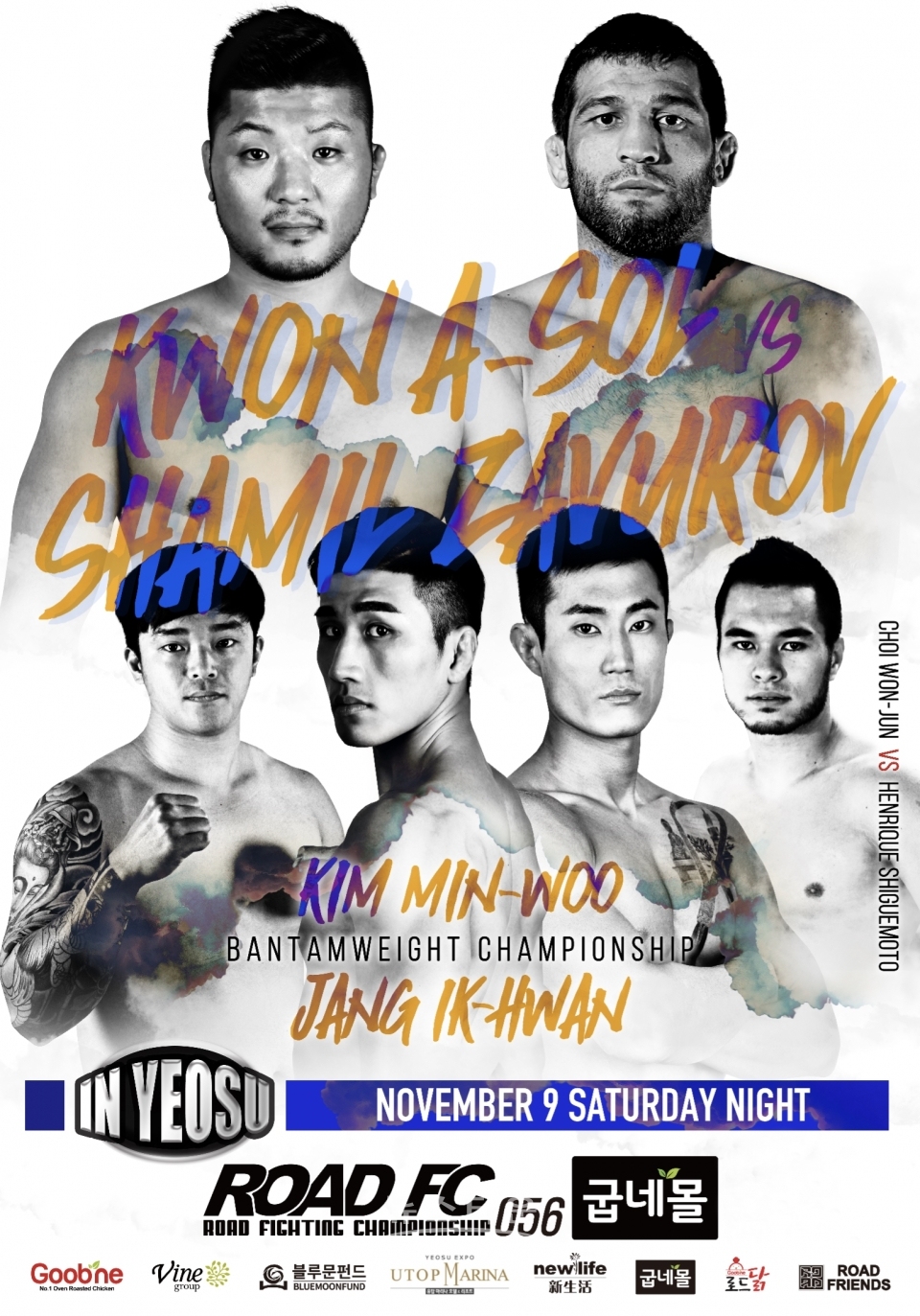 굽네몰 ROAD FC 056 포스터 / 고득용기자 ⓒ뉴스타운