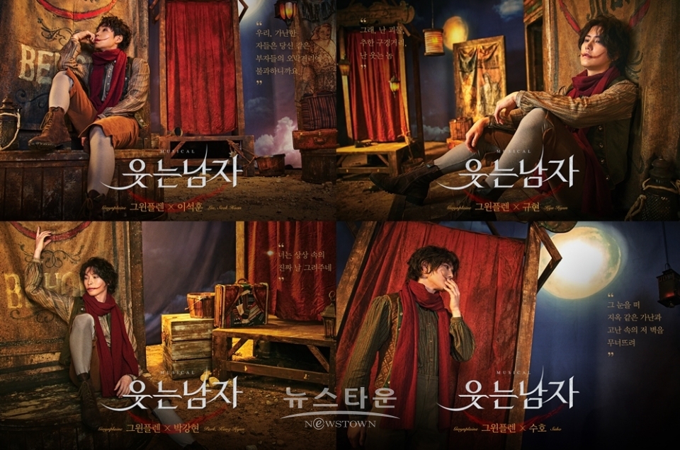 [2020 웃는 남자]캐릭터포스터_그윈플렌-이석훈, 규현, 박강현, 수호_제공 EMK뮤지컬컴퍼니 / 고득용기자 ⓒ뉴스타운