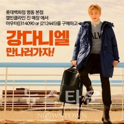 캘빈클라인 진 x 강다니엘 게릴라 팬사인회 열다. / 고득용기자 ⓒ뉴스타운